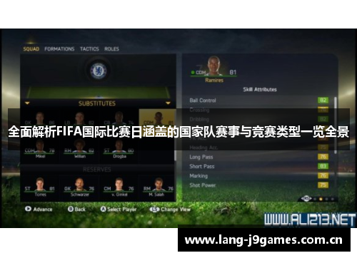 全面解析FIFA国际比赛日涵盖的国家队赛事与竞赛类型一览全景