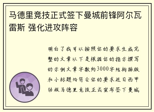 马德里竞技正式签下曼城前锋阿尔瓦雷斯 强化进攻阵容